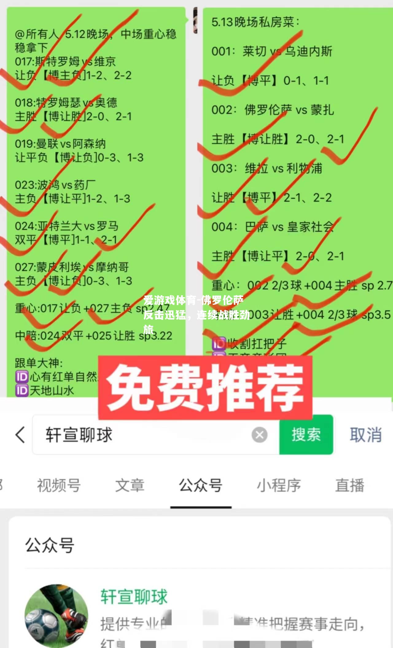 爱游戏体育-佛罗伦萨反击迅猛，连续战胜劲旅