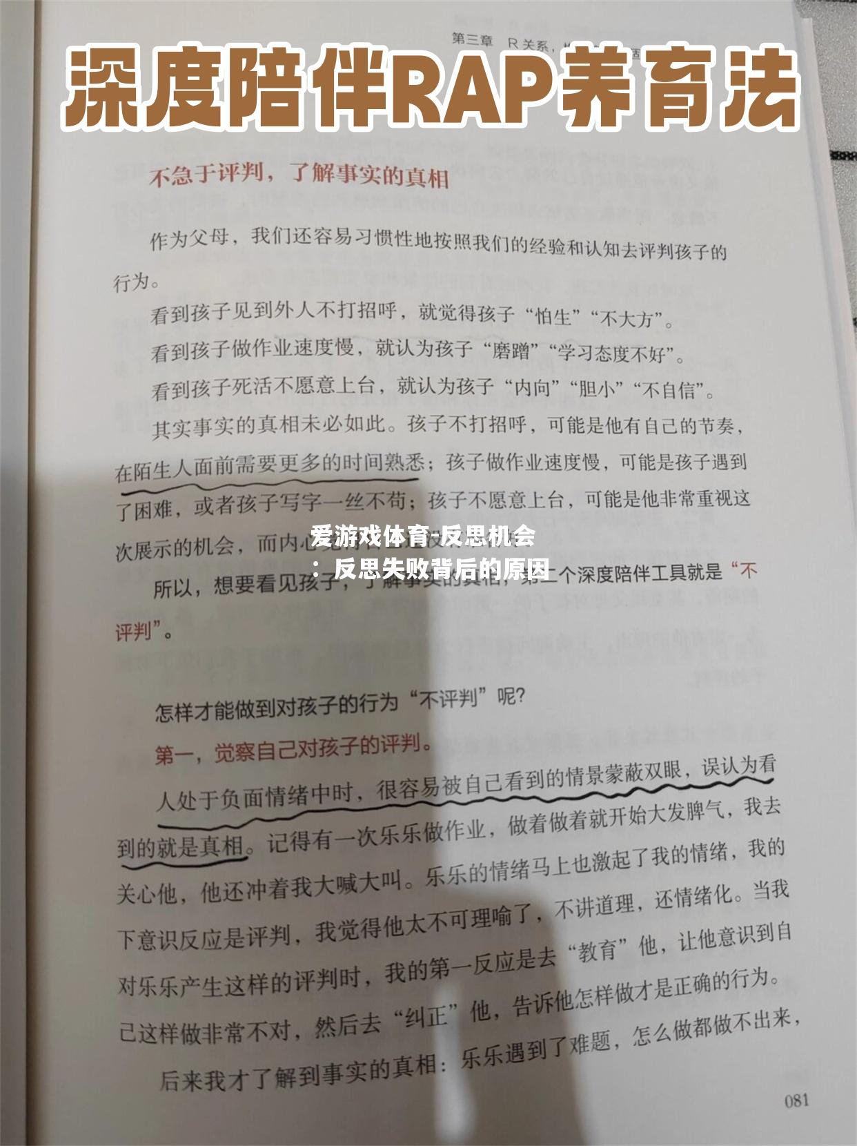 反思机会：反思失败背后的原因